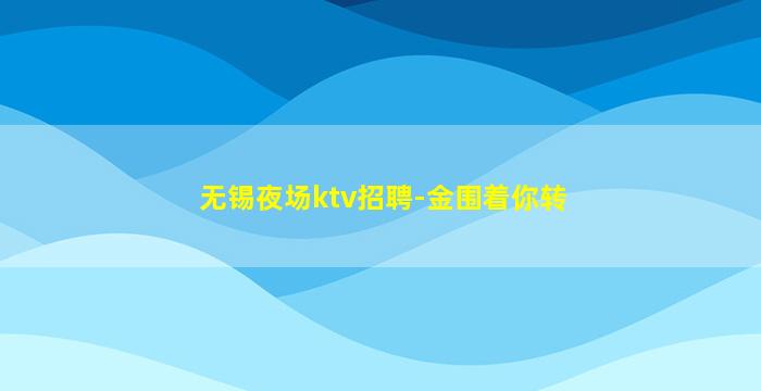 益阳酒吧招聘