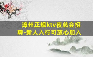 临沧夜总会招聘