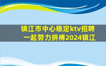 扬州夜场招聘
